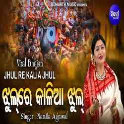 Jhul Re Kalia Jhul Tahia Lagei Jhul